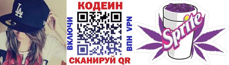 Кодеиновый сироп Lean Purple Drank  купить наркотики цена  Каменск-Шахтинский 